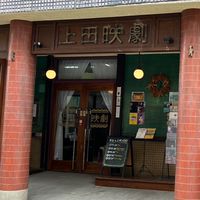 夢みる市民@長野上田映劇