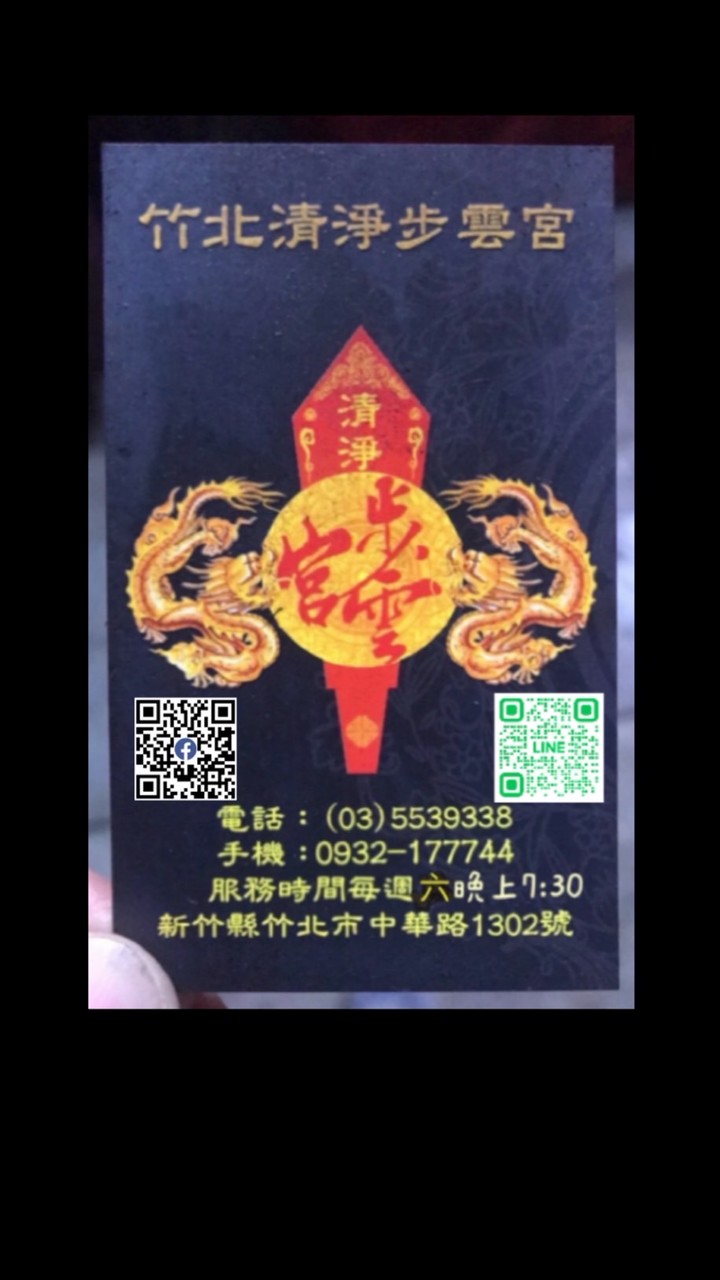 步雲宮Line社群