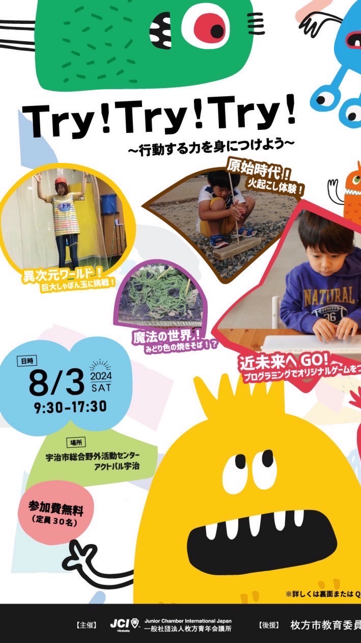 「Try!Try!Try!」〜行動する力を身につけよう〜