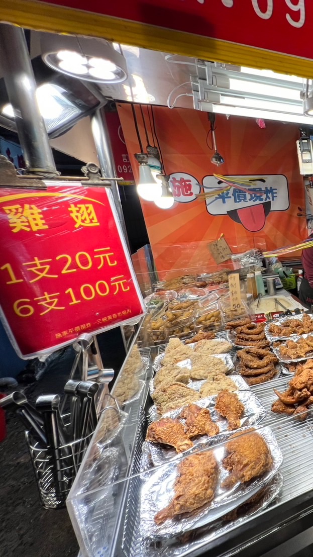 施家平價現炸