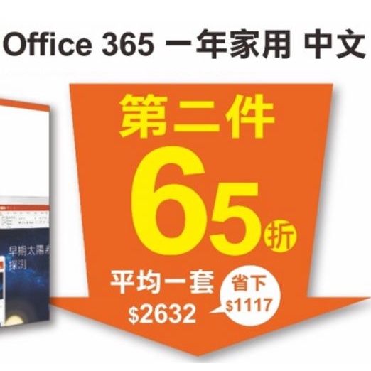 雙12大促 限時第二件65折品名 / 規格：【Microsoft 微軟】Office 365 家用版 12個月訂閱 (雙12 兩入組) 雙12大促 限時第二件65折產品特色：內含產品金鑰.不含光碟產品