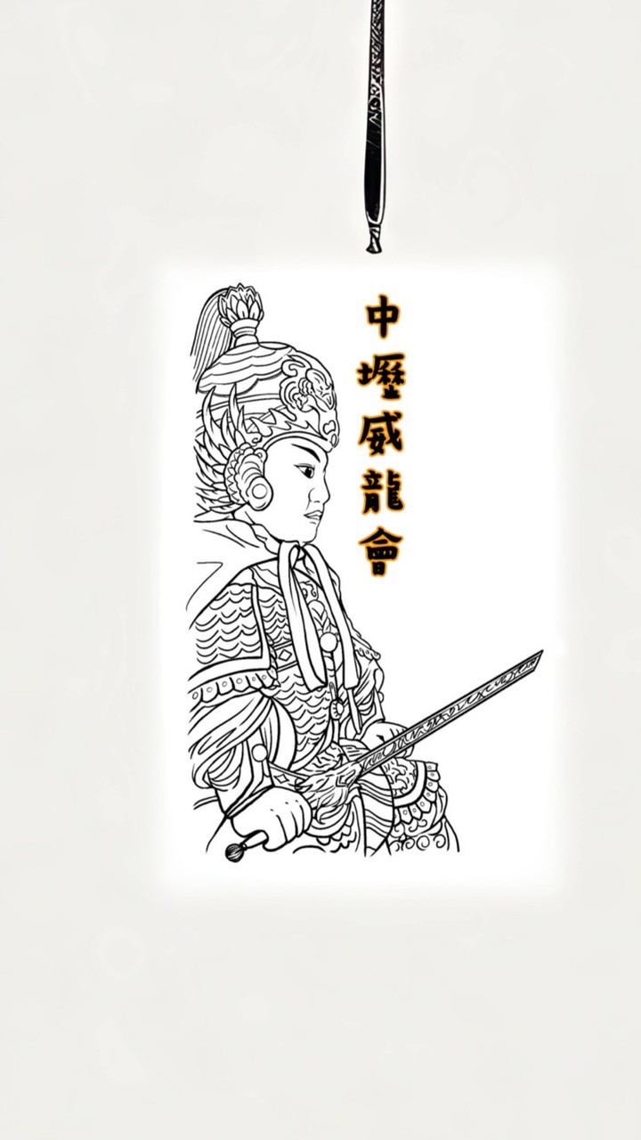 中壢威龍會