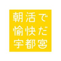 宮の朝活