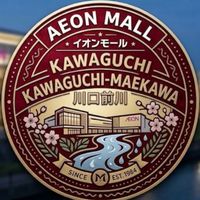 イオンモール川口、川口前川共有