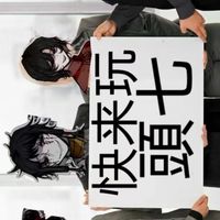 頭七頭七我們喜歡泥～