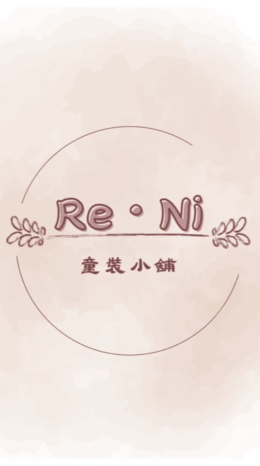 ♡ 𝓡𝓮 • 𝓝𝓲 童裝小舖｜女裝·男裝｜生活小物 ♡