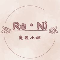 ♡ 𝓡𝓮 • 𝓝𝓲 童裝小舖｜女裝·男裝｜生活小物 ♡