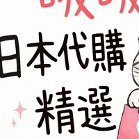 啵啵日本代購