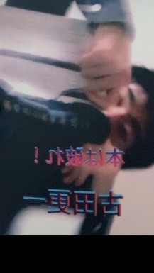 古田更一信者.