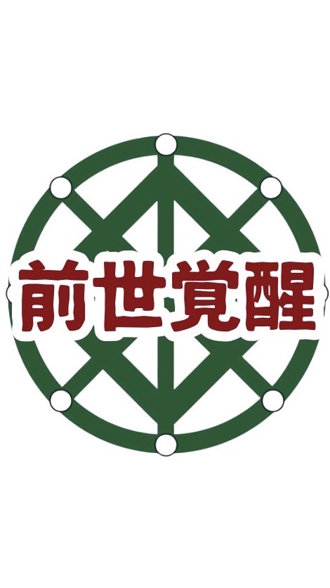 🦋前世覚醒オープンキャンパス（714)