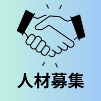 キャリアコンサルタント求人情報📣