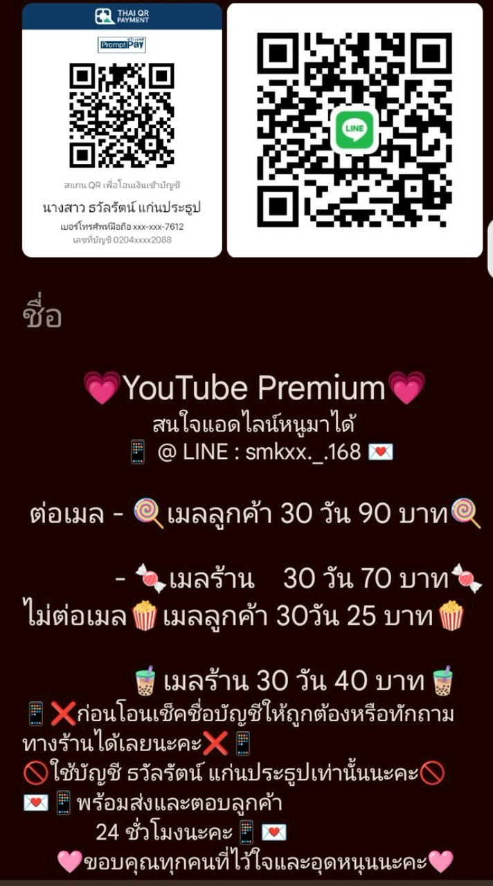 จำหน่าย/ขายแอพพรีเมี่ยมยูทูปราคามิตรภาพจ้า/แม่ค้ามือใหม่หาลูกค้าดู