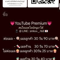 จำหน่าย/ขายแอพพรีเมี่ยมยูทูปราคามิตรภาพจ้า/แม่ค้ามือใหม่หาลูกค้าดู