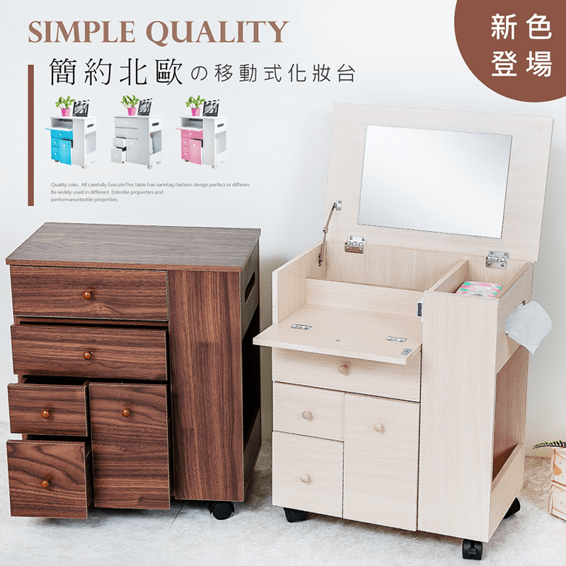 歐德萊生活工坊日系移動式化妝收納櫃CA，將你的凌亂物品整齊歸納，聰明生活真的很簡單！有衛生紙抽取格，還有大罐化妝品收納格，讓桌面保持乾淨，可同時兼具化妝桌、床邊桌功能，底部四個輪子設計，移動超輕巧方便