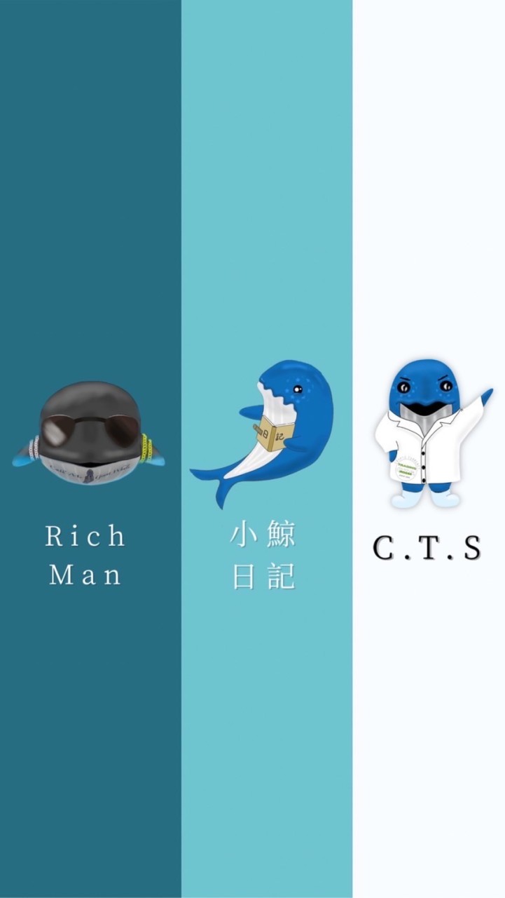 🐳小鯨日記x Rich man 討論群