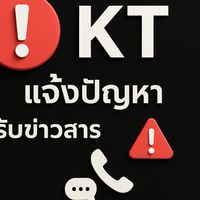 KT admin รับข่าวสาร/แจ้งปัญหา