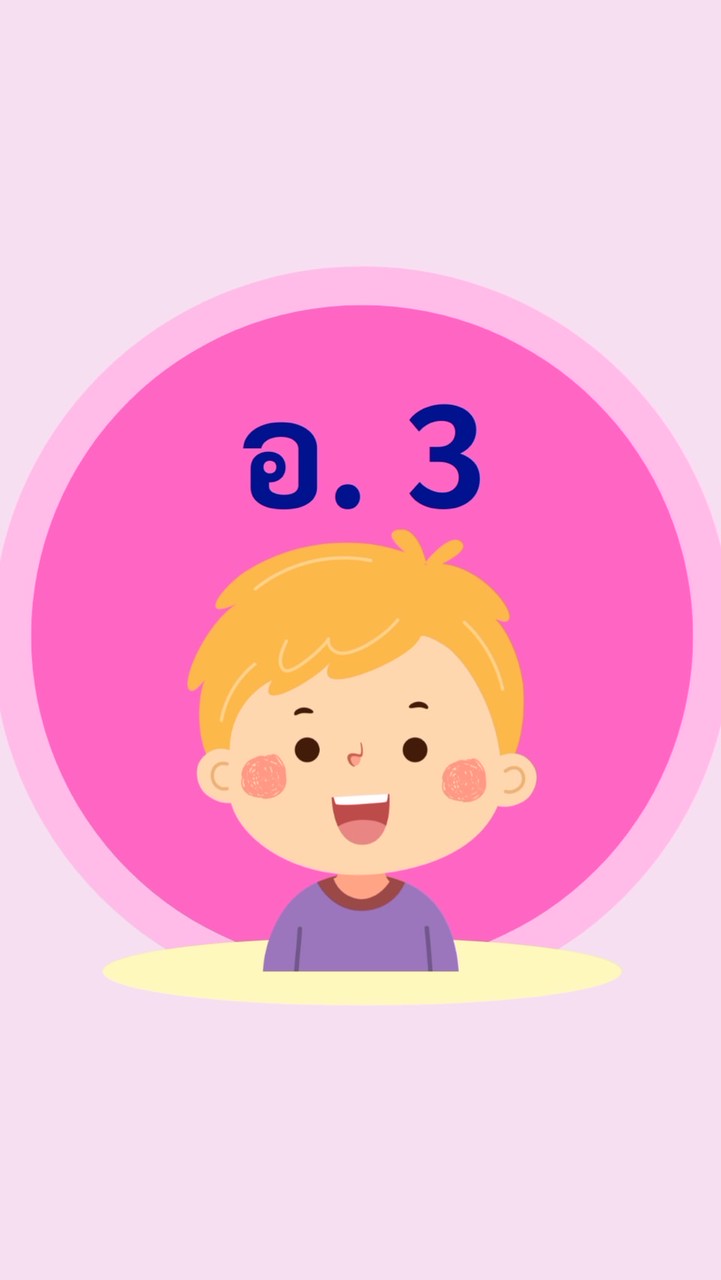 ชั้นอนุบาล 3