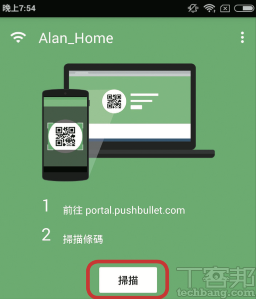 2.接著在手機開啟Portal App，確定手機和電腦處於同一個Wi-Fi網域之內，按下「掃描」掃描電腦網頁上的QR碼。