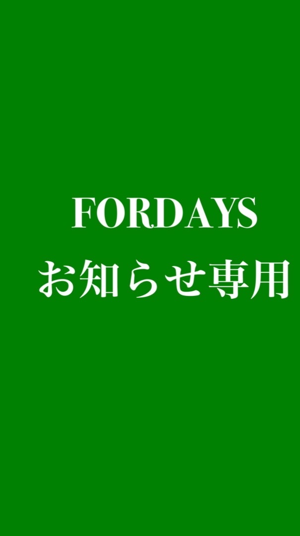 FORDAYS メンバーさん専用