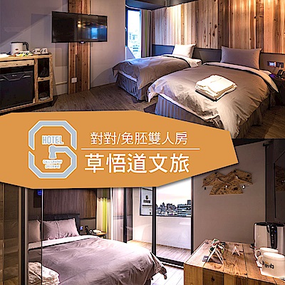 創意童趣x極簡巧思x舒適新體驗平日入住可視現場房況免費升等草悟道廣場、廣三SOGO、勤美誠品…本商品採郵局掛號方式寄送