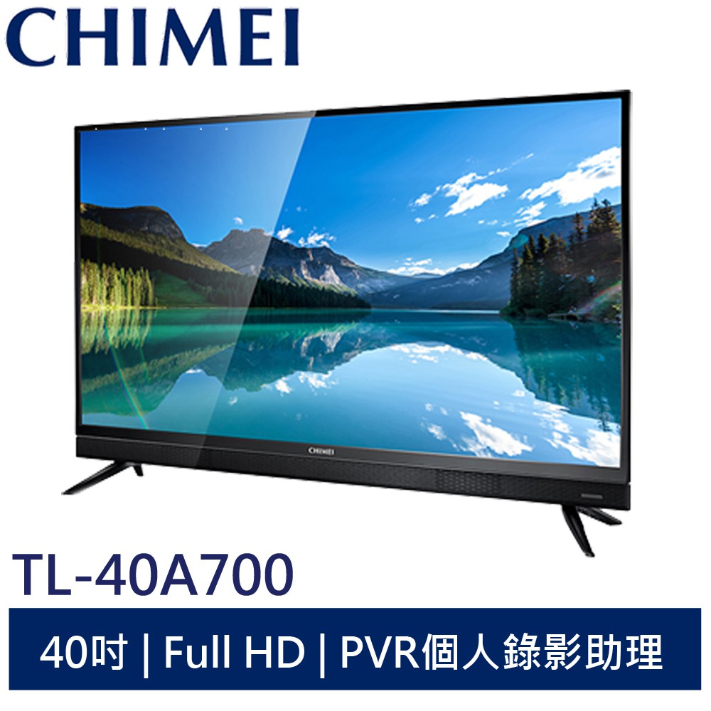 (輸碼折300 KFEUJ0710) 奇美 40型FULL HD數位顯示器 TL-40A700 / 配送不安裝