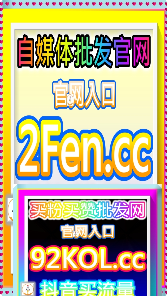 抖音一号多少钱一个？微信公眾號掃碼粉下單網 dyfen.cc 全自動無人值守站 大陸粉絲批發網