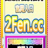 抖音一号多少钱一个？微信公眾號掃碼粉下單網 dyfen.cc 全自動無人值守站 大陸粉絲批發網