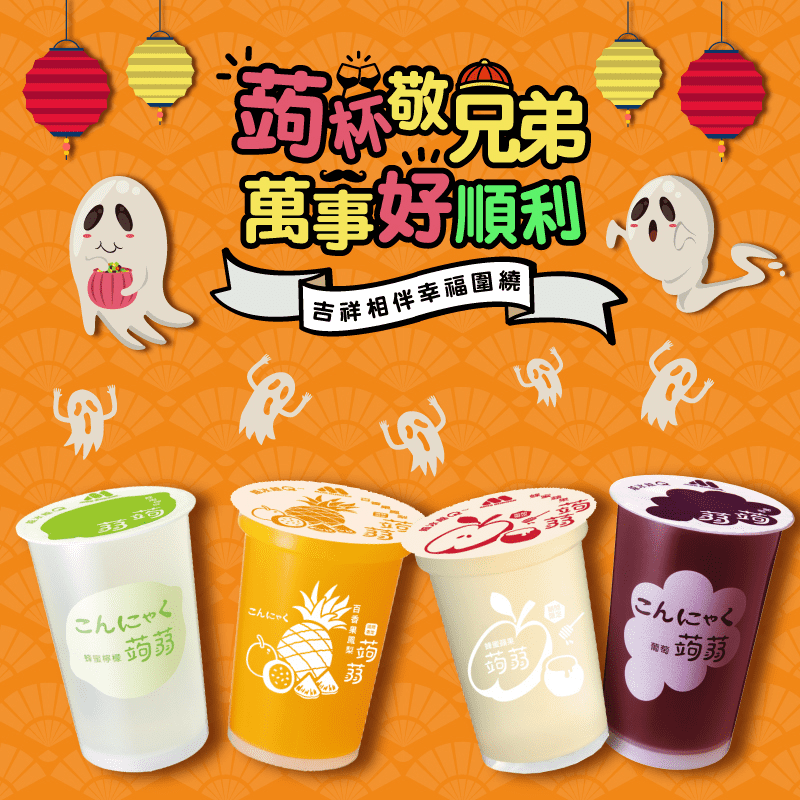 MOS摩斯漢堡蒟蒻禮盒，蒟蒻在日本有腸胃清道夫之稱，含豐富纖維素，容易產生飽足感，適合喜愛吃甜食或喝甜的飲品，葡萄蒟蒻、蜂蜜檸檬蒟蒻、蜂蜜蘋果蒟蒻、百香果鳳梨蒟蒻，多種口味好吃又滿足！