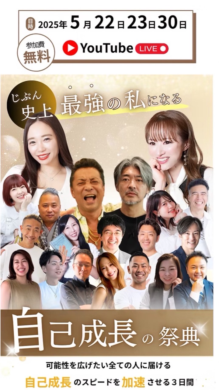 自己成長の祭典オンラインフェス