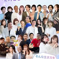本音解放フェス