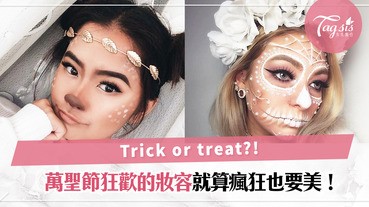 10月就是trick or treat的時間〜6個萬聖節化妝的小點子，變成嘩鬼走在街要糖吃吧！