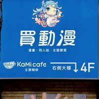 買動漫 台北店 4F 競標群
