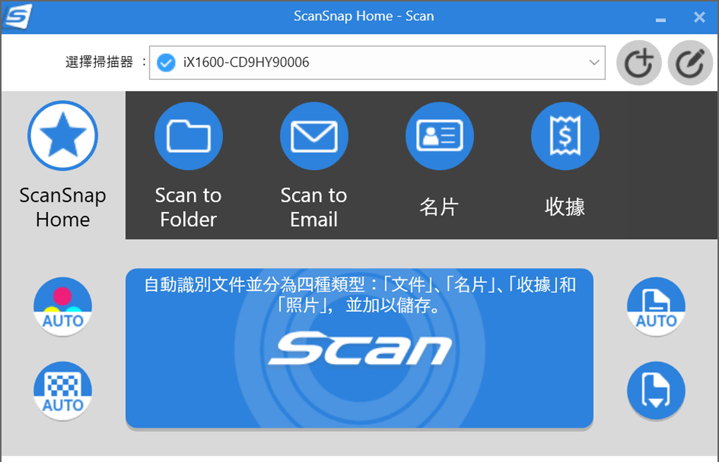 掃描任務的執行面板，可以發現到介面設計基本上與 iX1600 內建的觸控面板設計相同，也讓操作體驗更一致化。