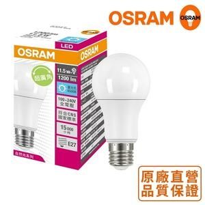 ＊歐司朗OSRAM＊11.5W 超高光效 LED燈泡_晝白光_20入組