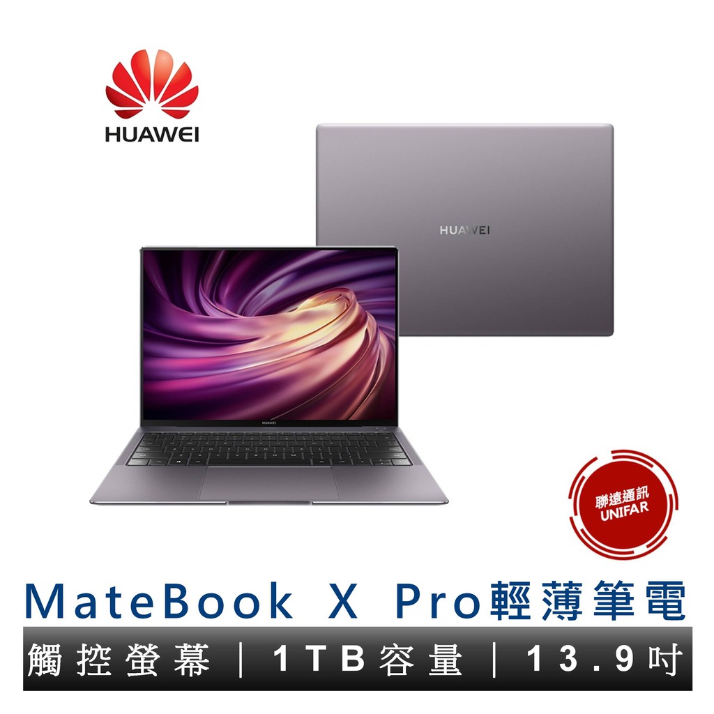 【HUAWEI 華為】MateBook X Pro 13.9吋 輕薄筆電(i7-10510U/16G/1TB SSD/MX250 2G/Win10/觸控螢幕)◎原廠公司貨◎原廠保固二年◎型號 ： Ma