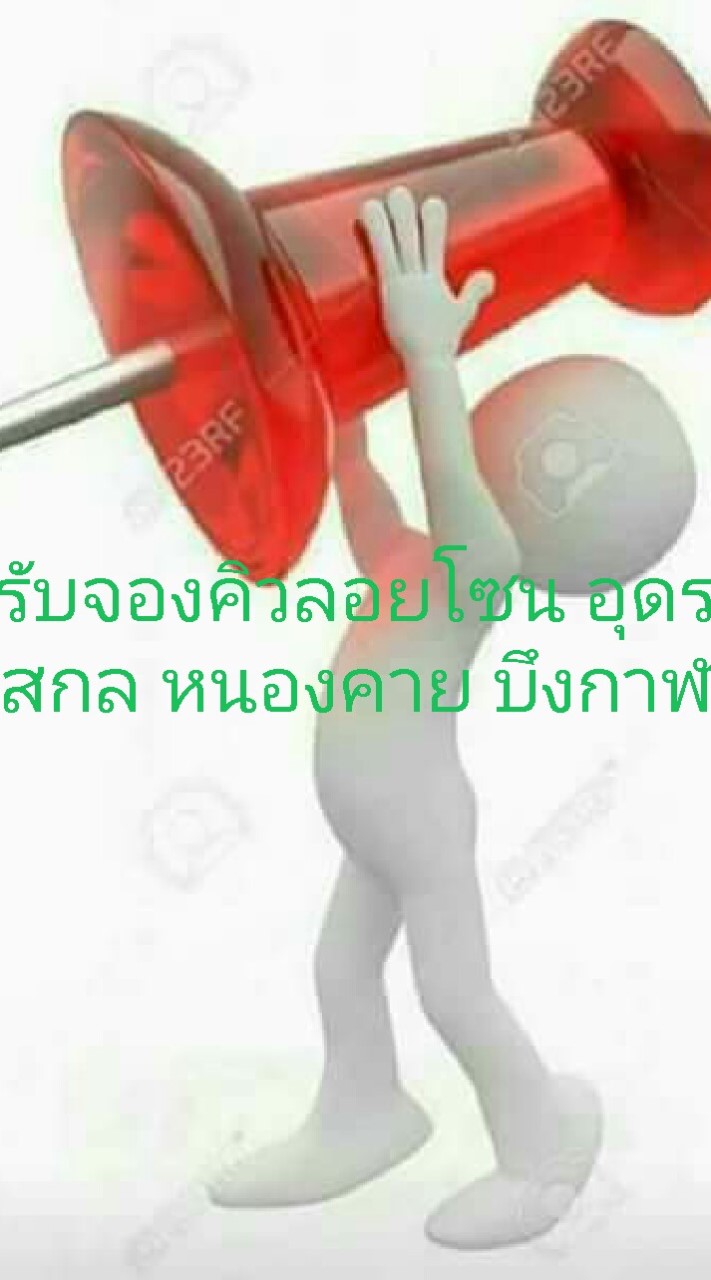 คิวลอย.   "อิสานตอนบน "