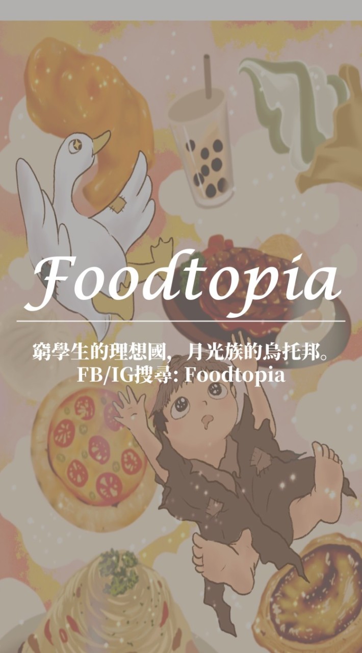 Foodtopia（丐幫/省錢情報/優惠/折扣/免費便當/好康/台中/興大丐幫/有禮貌蹭飯運動