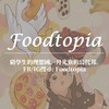 Foodtopia（丐幫/省錢情報/優惠/折扣/免費便當/好康/台中/興大丐幫/有禮貌蹭飯運動