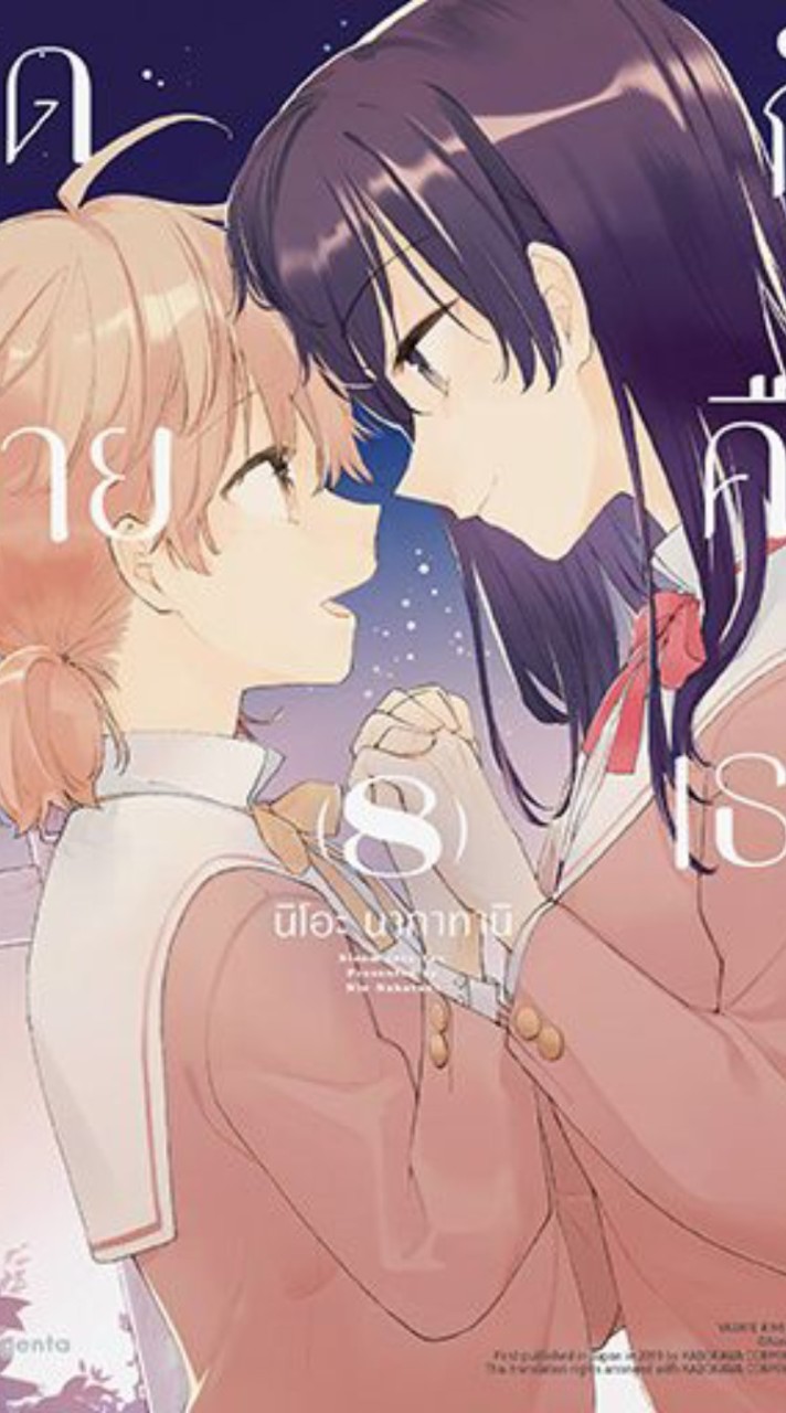Yagate Kimi ni Naru | สุดท้ายก็คือเธอ