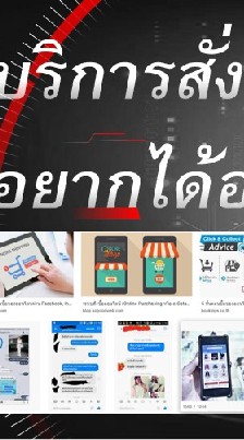 บริการสั่งของทางออนไลน์ให้