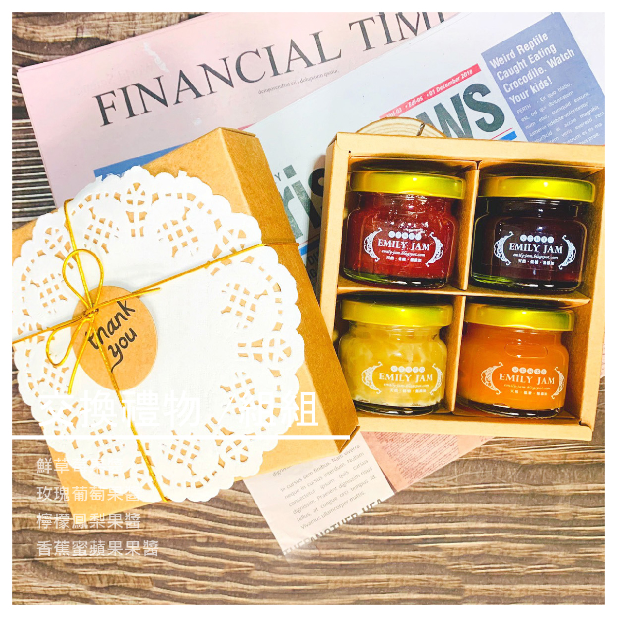 5.搭鬆餅：在家自製鬆餅，可以沾奶油楓糖加果醬。 6.配起士：在超市容易買得到的起士，可以配口味清爽的果醬，更添風味。 7.澆冰淇淋：香草冰淇淋上淋上果醬，巧克力冰淇淋請淋上較酸的果醬。 8.調水果蘇