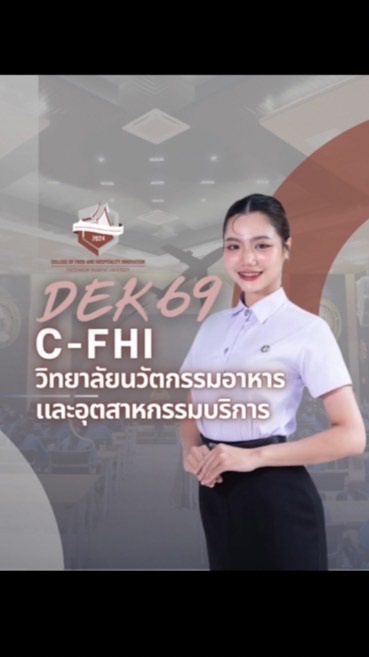 สมัครเรียน 69 วิทยาลัยนวัตกรรมฯ The C-FHI 🎓