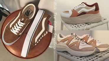 2019必買「奶茶色」球鞋特搜！VANS、ZARA、Massimo Dutti、HOGAN、sandro開箱給你看，加碼推薦千元有找高CP值款！