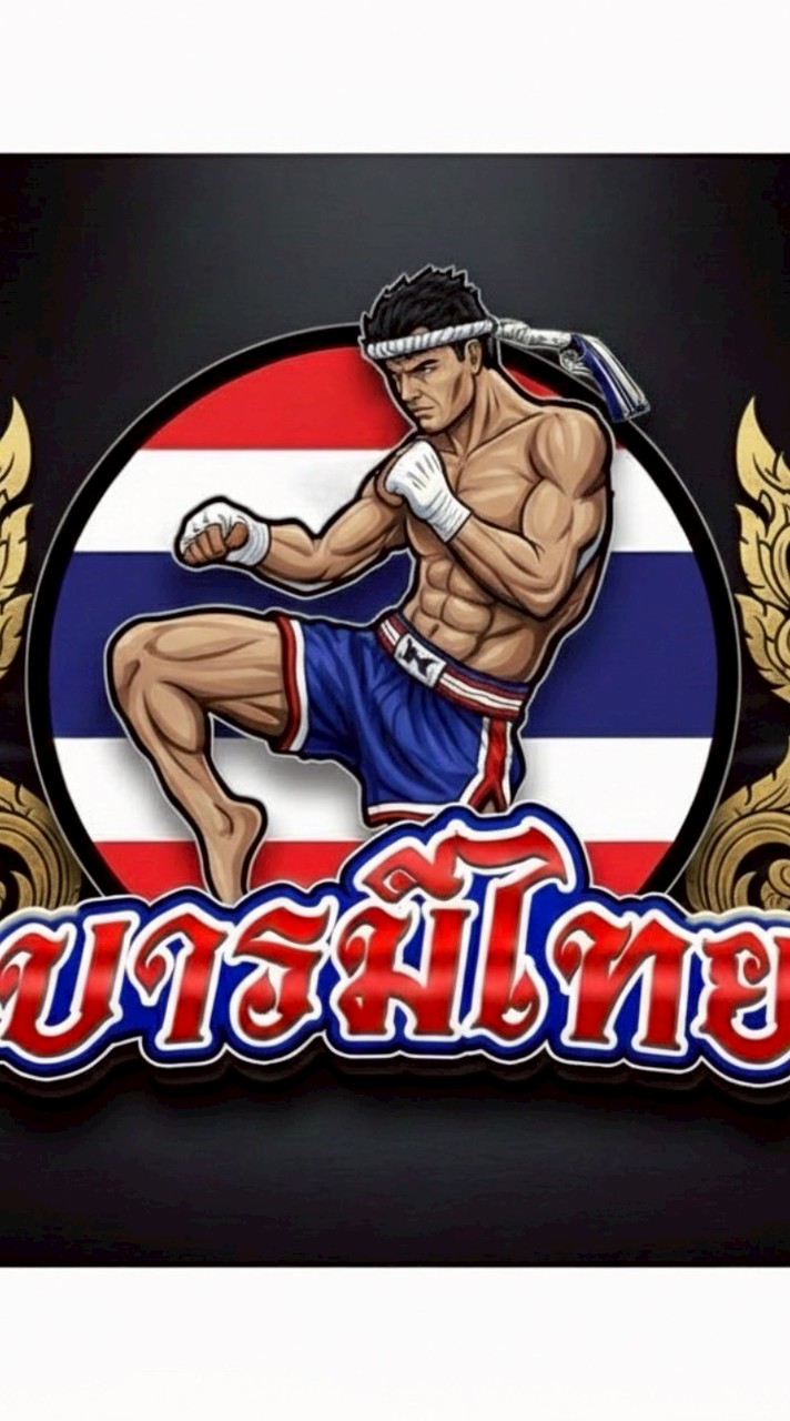 บ้านมวยบารมีไทย 🥊 (ฟังมวยหู)