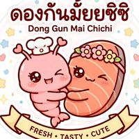ดองกันมั๊ยยชิชิ