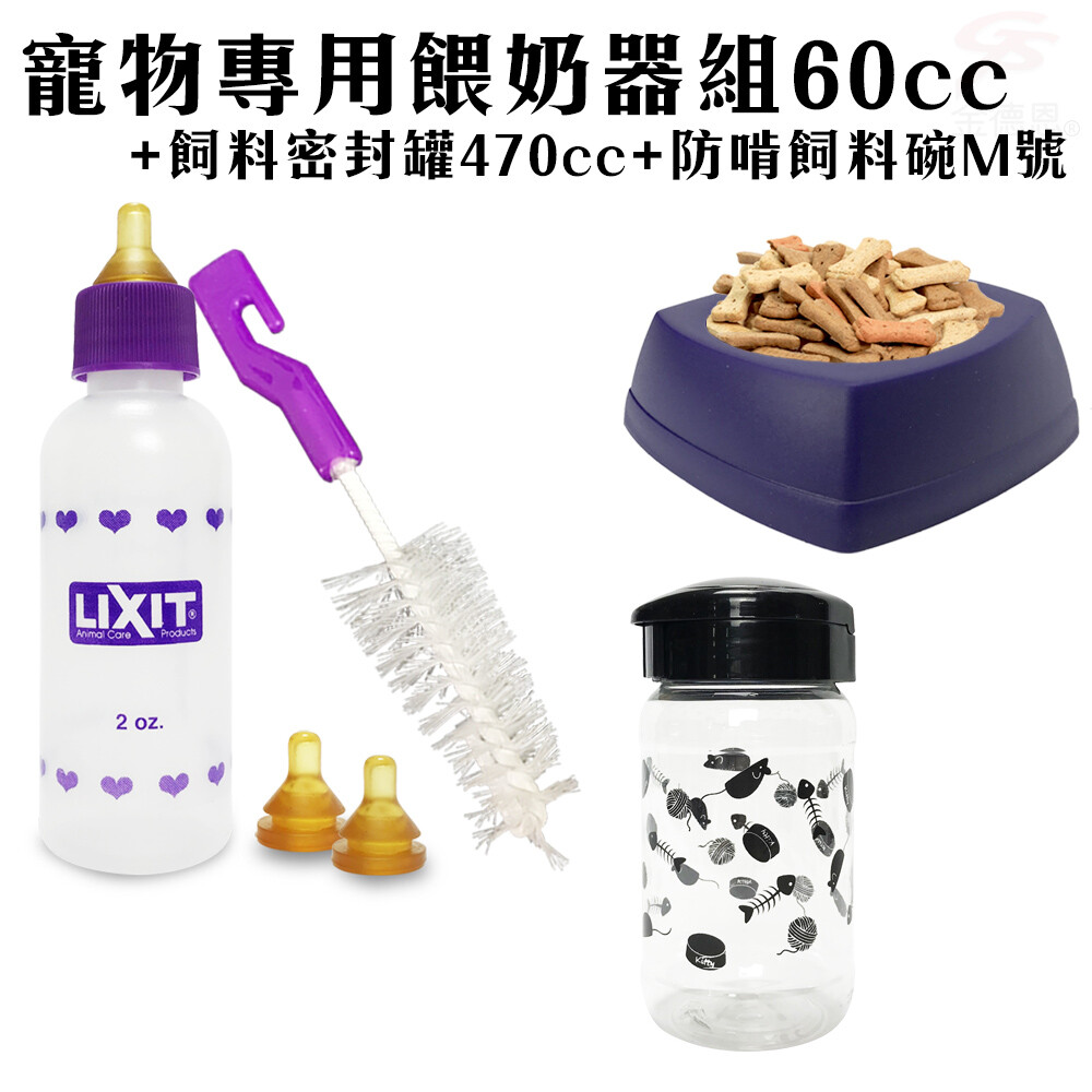 【商品規格】 ★LIXIT寵物專用餵奶器組60cc 瓶身及奶嘴 好拿好握營養品補充 附替換奶嘴頭及專用清潔刷 【商品規格】 顏色圖騰：隨機出貨 材 質：水瓶材質:塑膠、奶嘴材質:矽膠x2 配 件：清潔