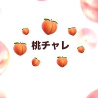 🍑桃チャレ🍑