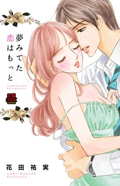 プライベート ドクター プライベート ドクター １ 花田祐実 Line マンガ