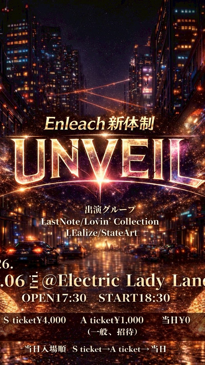 3/6 エンリーチ新体制 招待