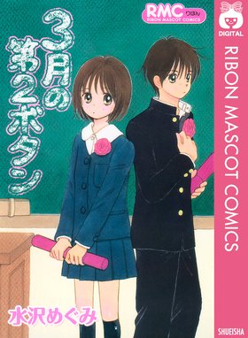 日南子さんの理由アリな日々 日南子さんの理由アリな日々 ７ 水沢めぐみ Line マンガ